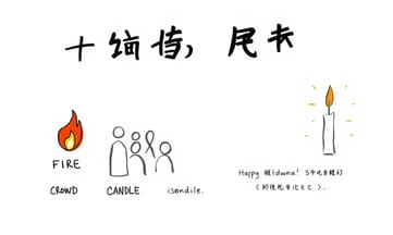 公衆面前で焼かれる命、人は見て何を思うか?